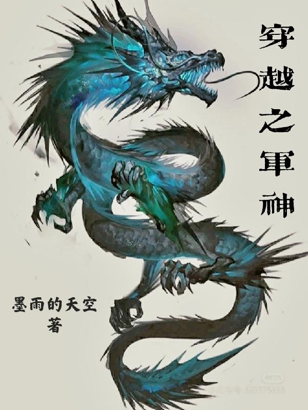 穿越之军神
