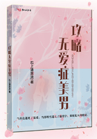攻略无爱症美男